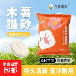 纯植物木薯猫砂 结团除臭近无尘不粘底猫舍批发大包装众砂可混 植物木薯猫砂 纯木薯猫砂10斤