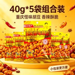 重庆特产怪味胡豆40g*5袋组合装香辣酥脆小包装休闲零食休闲小吃