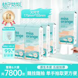 桔子姑娘 抽纸悬挂式5层260抽*6提卫生纸巾家用擦手纸整箱批发可湿水厕纸