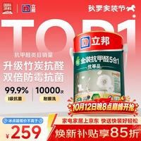 立邦 金装竹炭抗甲醛净味五合一抗菌净醛防霉5合1内墙面漆5L