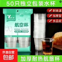 京喜 家用一次性塑杯喝水泡茶饮料杯食品级航空杯啤酒杯 130ml 50个绿色包装