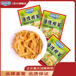 餐餐想 重庆榨菜特产50g*20装即食咸菜清淡下饭腌制菜涪陵开味下饭菜咸菜 榨菜丝