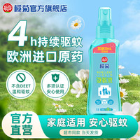 榄菊 无香驱蚊液喷雾室内户外便携家用防蚊液驱蚊水 110ml*1瓶