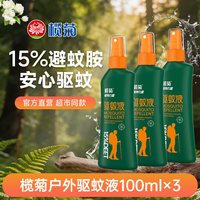 榄菊 驱蚊喷雾避蚊胺15%户外驱蚊液防蚊花露水驱蚊神器户外驱蚊 100ml*3瓶