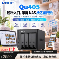 威联通 Qu405 8G内存 四盘位NAS网络存储 家庭私有云 照片备份 影音存储