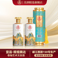 五粮液 宜品 卷轴礼盒 52%vol 500mL