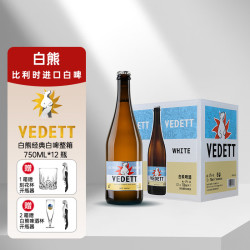 白熊 超金啤酒 比利时原瓶进口白啤酒低度微醺精酿啤酒整箱装 节日送礼 白熊白啤酒 750ml*12瓶