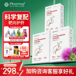 Phatma PNZ轻肝胶囊水飞蓟护肝片清肝养肝肝脏养护加班熬夜喝酒保健品 新西兰原装进口60粒*3盒