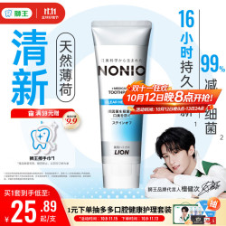 狮王 NONIO系列 清新牙膏 清凉薄荷 130g