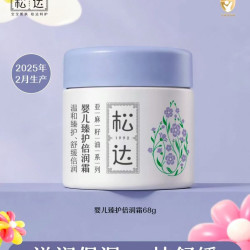 松达 婴儿亚麻籽油臻护倍润霜68g