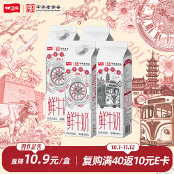 卫岗 巴氏杀菌鲜牛奶 950ml 盒装