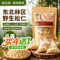 森总部 干果系列野生松子仁100g/袋 东北特产零食坚果炒货食品 野生松子仁100g丨1袋装