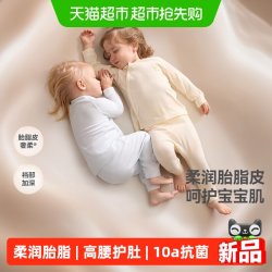 贝肽斯 [胎脂皮]宝宝秋衣秋裤秋冬婴幼儿高腰保暖睡衣
