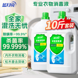蓝月亮 香氛衣物消毒液 松木清香3kg瓶+2kg 杀菌率99.999%内衣裤消毒除螨