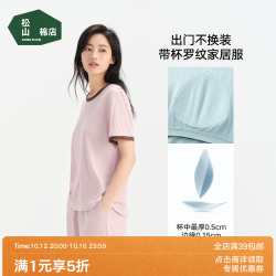 松山棉店 薄荷罗纹睡衣男女短袖带胸垫家居服套装情侣抑菌可外穿家居服