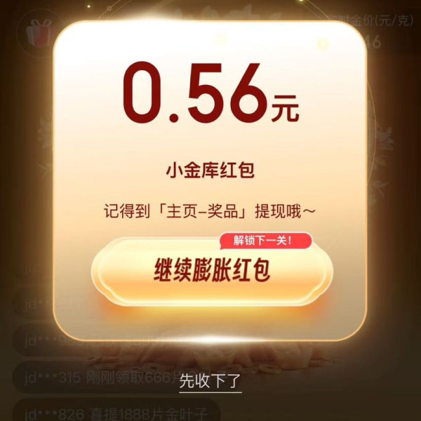 京东金融 京9黄金节 摘金叶赢大奖 实测0.56元小金库红包(每日可抽)