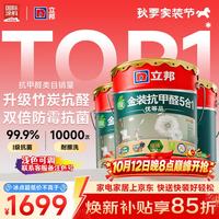 立邦 金装竹炭抗甲醛五合一抗菌抗醛5合1内墙底面套装51L