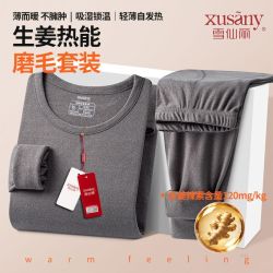 雪仙丽 生姜德绒保暖内衣套装薄款秋衣秋裤热能发热秋冬恒温打底