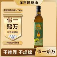 1号会员店 特级初榨橄榄油 0反式 750ml 食用油西班牙原油