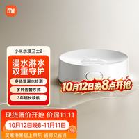 小米 水浸卫士2漏水传感器实时监控小爱联动需搭配网关