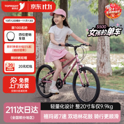 途锐达 京东自营超轻儿童自行车8-12岁女孩骑行变速单车蜂鸟20寸粉