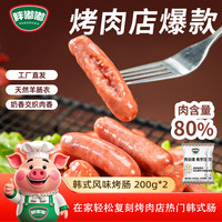 胖嘟嘟 东北大油边烤肉食材+韩式风味烤肠 200g*2包