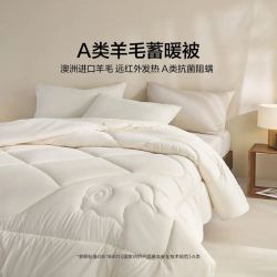 乐蜗家纺 罗莱家纺 51%澳毛深睡A类抗菌羊毛冬被 200*230cm