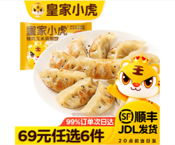 皇家小虎 猪肉玉米蒸煎饺500g  （任选6件）
