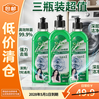 临期品：沫檬 衣机清洁除菌液500ML*3瓶 清香松木 强力除垢免浸泡