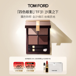 TOM FORD 幻魅四色TF眼影盘31沙漠之下盘11g