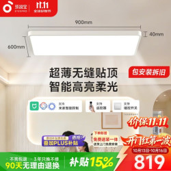 孩视宝 全光谱护眼 护眼吸顶灯