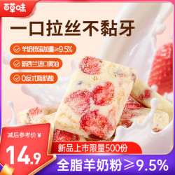 百草味 草莓羊奶芙 260g