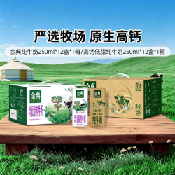 金典 纯牛奶250ml*12盒