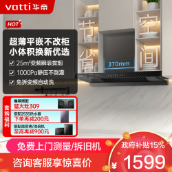 华帝 小飞碟油烟机CXW-200-i11255