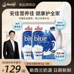 安佳 全脂奶粉高钙乳粉 1KG*2
