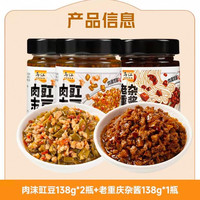 乌江 下饭酱组合138g*3瓶共414g