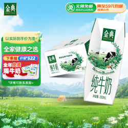 金典 伊利   金典纯牛奶整箱 250ml*16盒 3.6g乳蛋白