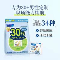芳珂 HealthScience芳珂30+男士每日营养包 30袋/包