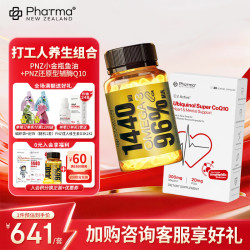 Phatma PNZ高EPA小金瓶深海鱼油胶囊+水乳双溶还原型辅酶小金瓶 60粒*1盒 辅酶Q10 30粒*1盒