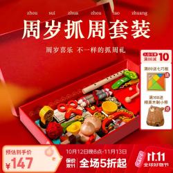 木玩世家 实木抓周用品套装一周岁男女孩中式抓阄礼物生日布置道具积木玩具