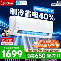 美的 空调挂机酷省电新变频冷暖纯铜管防直吹智清洁酷省电二代 海思芯片 大1匹 26年新款