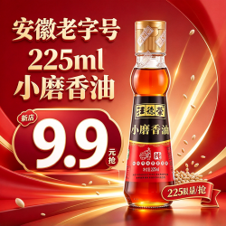 汪德荣 福利款】9.9到手225ml香油安徽特产汪德荣小磨香油纯芝麻油瓶装