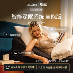 Pod 6 智能温控床套AI深睡眠监测含升降底座 Autopilot 专业版 2.0M x 2.0M