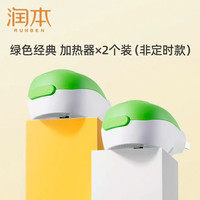润本 加热器2个