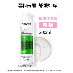 薇姿 去屑头皮舒缓洗发水200ml