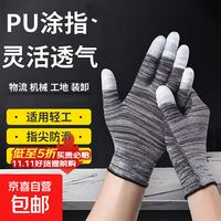 京喜 手套劳保耐磨工作干活防滑透气PU涂指条纹夏季薄款园艺工地劳保手套 黑色条纹款 1双