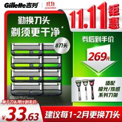 吉列 极光     8刀头