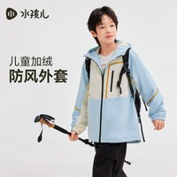 水孩儿 秋冬季防泼水摇粒绒内里冲锋衣