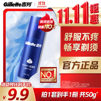 吉列 剃须泡沫 柠檬香型 50g