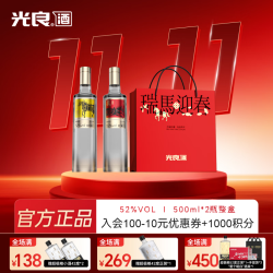 光良 浓香型纯粮酒52%vol 500mL*2礼盒装